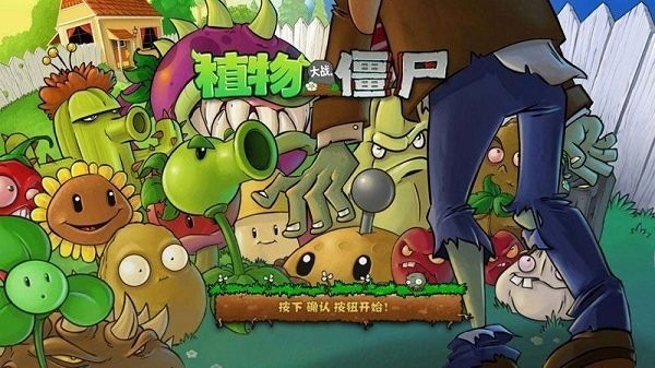 植物大战僵尸火焰版手机下载