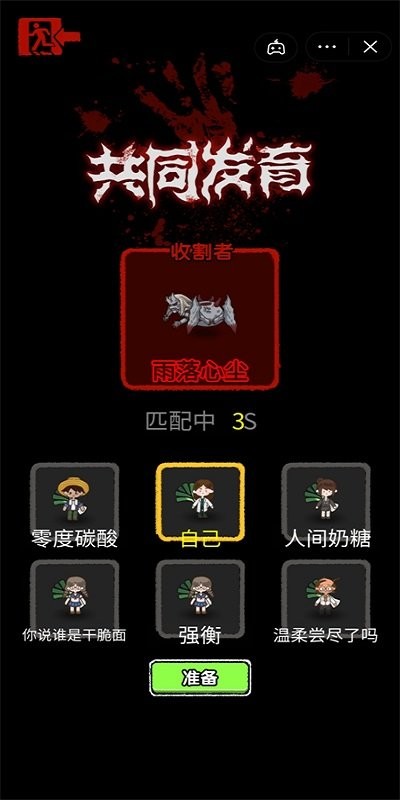 共同发育游戏