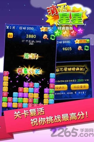 同城游消灭星星游戏