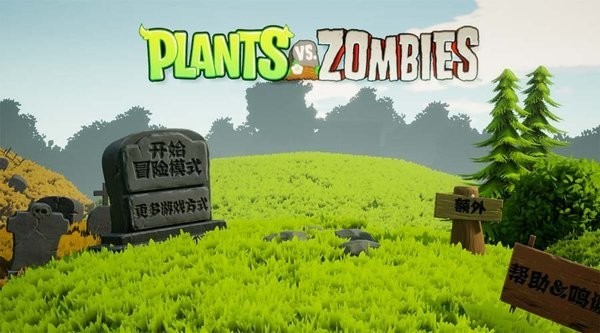 植物大战僵尸3d重制版手机