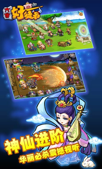 大唐好徒弟最新官方版