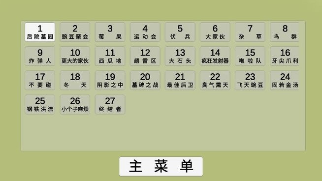 植物大战僵尸ga自制版游戏