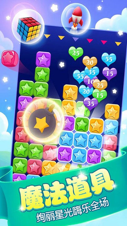 消星星官方正版