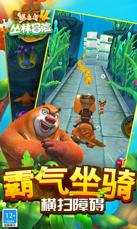 熊出没4丛林冒险游戏