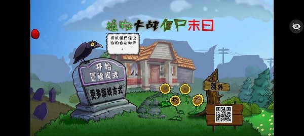 植物大战僵尸末日版最新版(末日PVZ)
