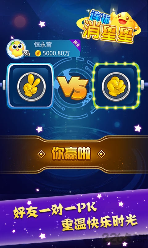 连环消星星最新版