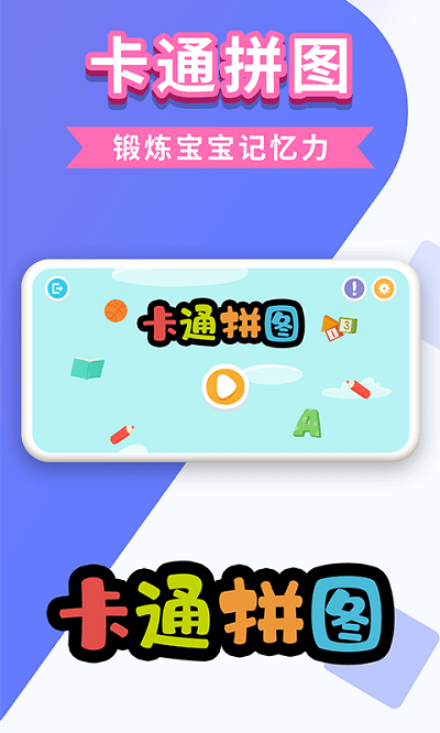 万相卡通拼图最新版