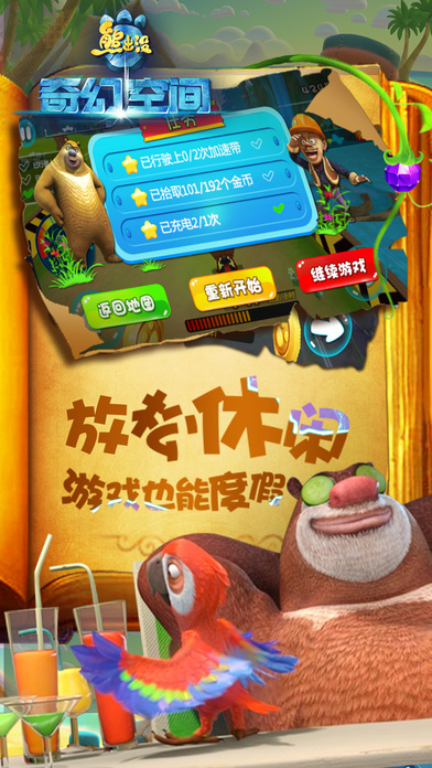 熊出没贺岁版2020