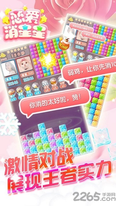 恋爱消星星手机版下载