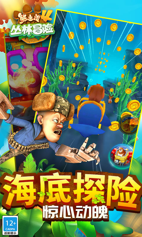 熊出没4丛林冒险游戏