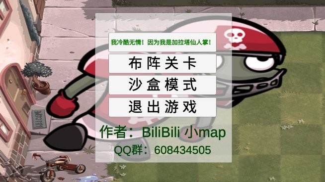 植物大战僵尸ga自制版游戏