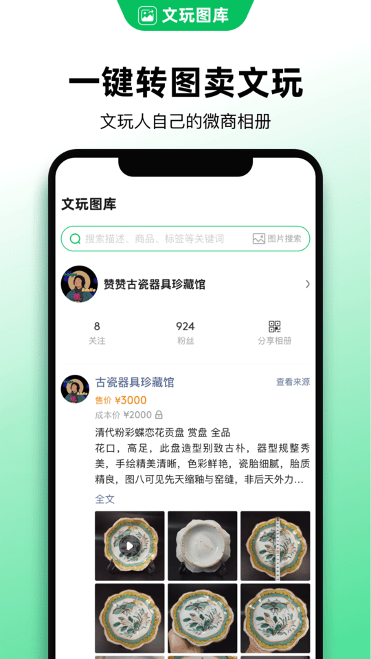 文玩图库最新版