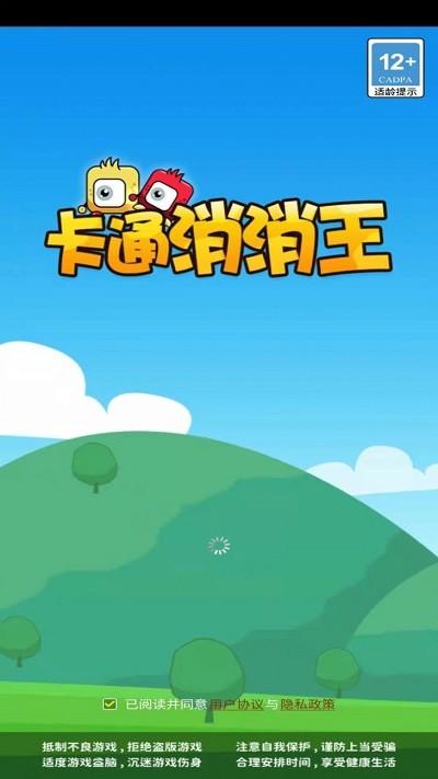 卡通消消王游戏下载