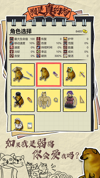 狗是真的狗手机版