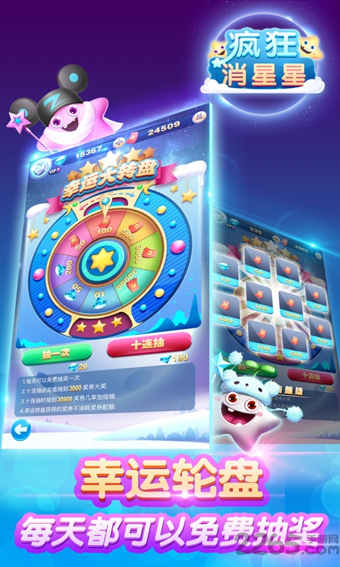 疯狂消星星糖果版