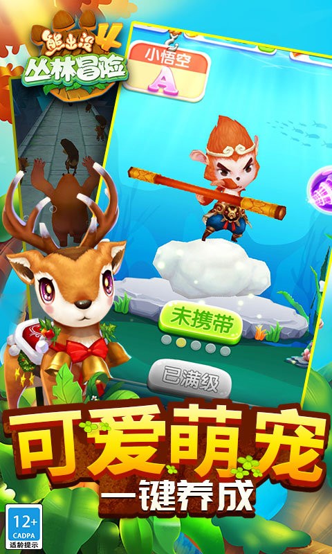 熊出没4丛林冒险游戏
