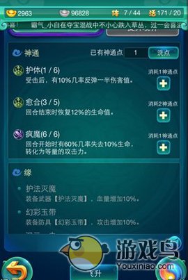 《迷你西游》新手元形疯魔组合打法攻略[多图]图片3