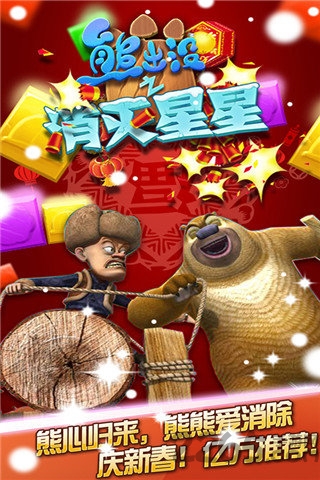 熊出没之消灭星星精华版