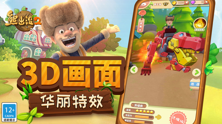熊出没2游戏2024