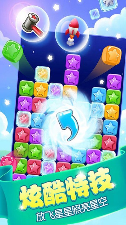 消星星官方正版