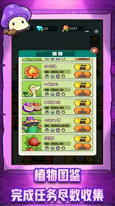 植物怪兽大作战游戏