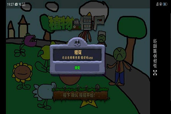 植物大战僵尸涂鸦中文版免费