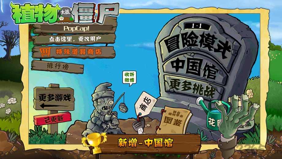 植物大战僵尸年度加强版手机版 植物大战僵尸年度加强版手机版