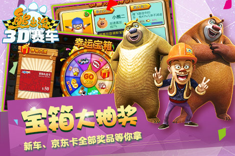 熊出没之3d赛车最新版
