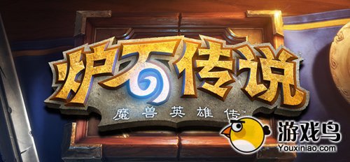 《炉石传说》术士动物园改良卡组推荐篇[图]图片1