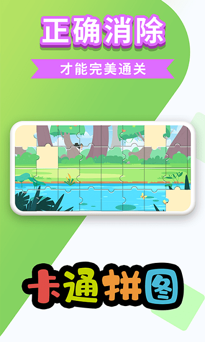 万相卡通拼图最新版下载