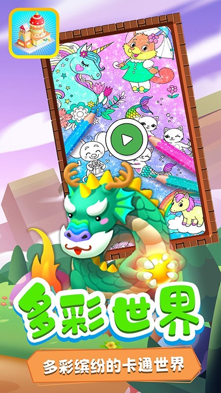 迷你卡通世界游戏