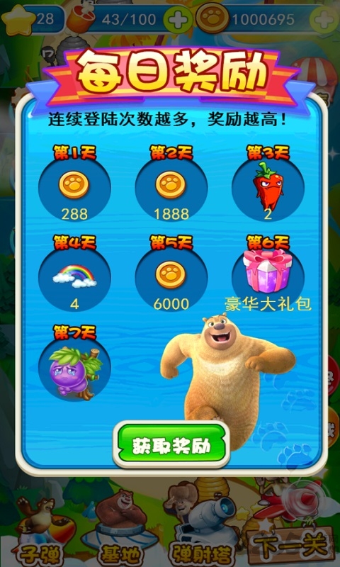 熊出没之极限弹射手机版