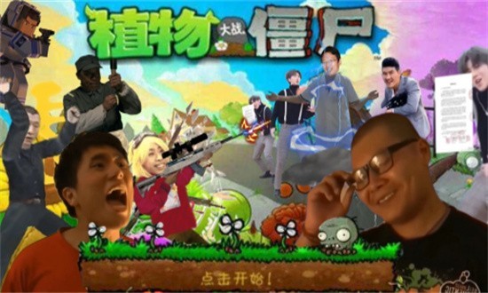 植物大战僵尸鬼畜全明星pvz游戏