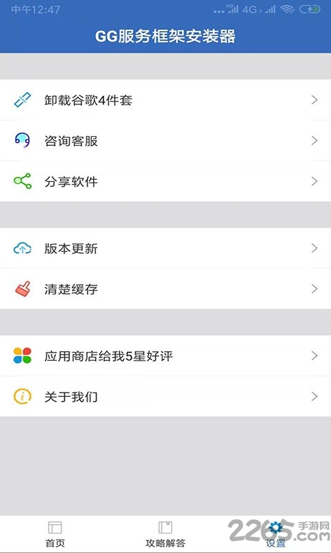 gg服务框架安装器apk下载
