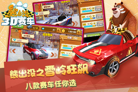 熊出没之3d赛车最新版