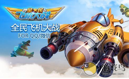 《全民飞机大战》怎么刷高分 最新修改刷50W教程[图]图片1