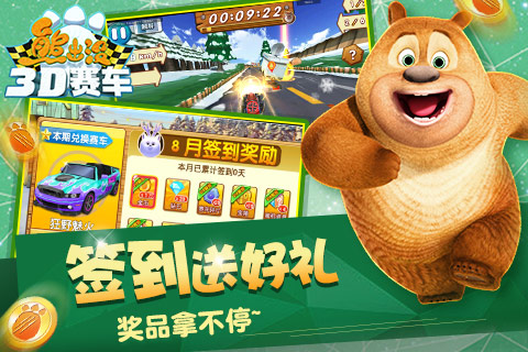 熊出没之3d赛车最新版