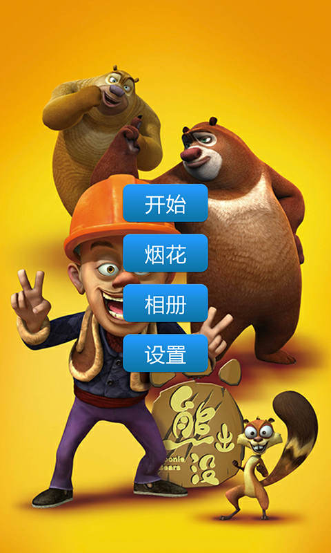 熊出没快跑闯关客户端