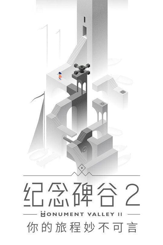 纪念碑谷2不用登录版