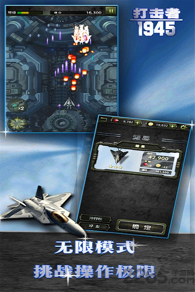 打击者1945手机版