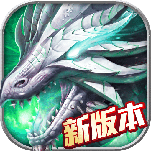猎魔传说qq版本 v16.0 官网安卓版