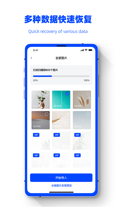 数据恢复精灵助手app