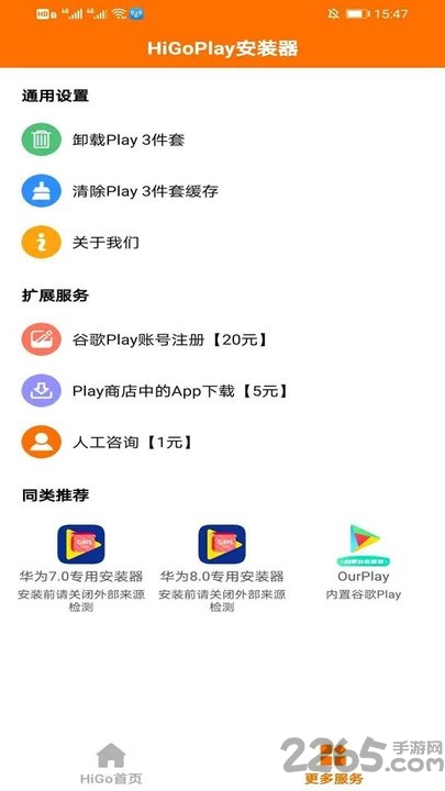 hi谷歌安装器app