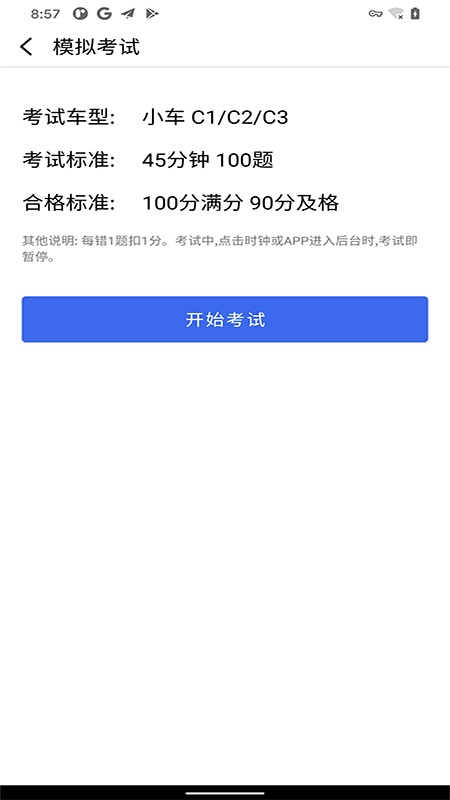 驾照考试科目一软件