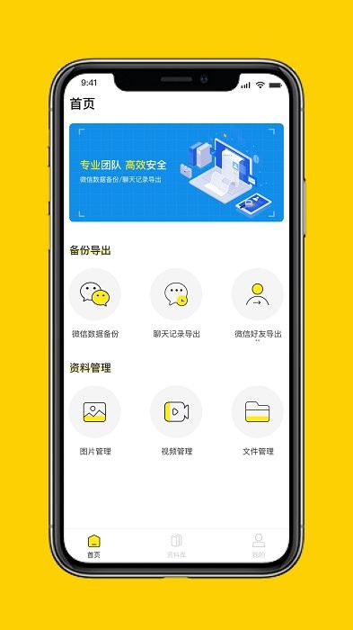 微聊天数据管理大师app