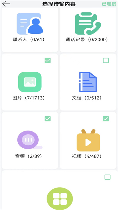 换机创鹏app下载官方版