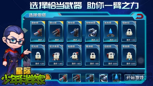 星际少年科学家游戏
