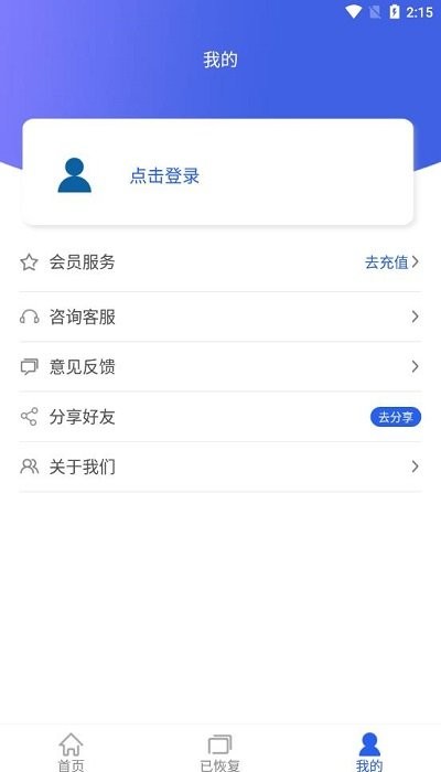 深度数据恢复手机版