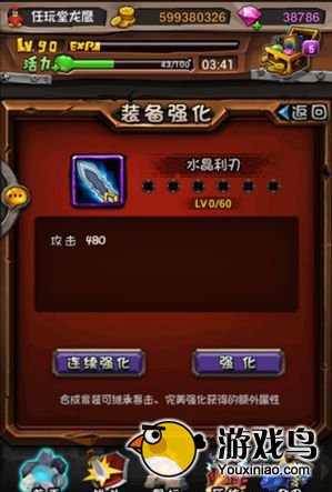 《全民英雄》3.0版本大揭秘 装备强化攻略[多图]图片4