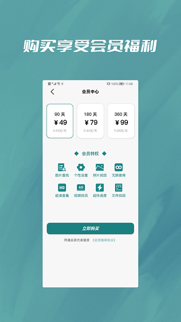 微恢复宝官方版